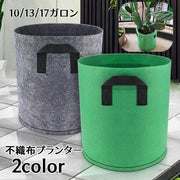 不織布プランター 植木鉢 花鉢 プランターカバー 10ガロン 13ガロン 17ガロン ポット 通気性 透水性 布製 根腐れ防止 水はけが良い 軽量 軽い 持ち運び 取っ手付き 収納ボックス 家庭菜園 ガーデニング ベランダ菜園 おしゃれ