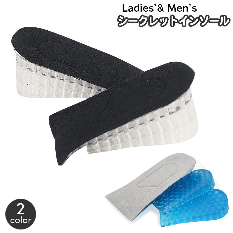 シークレットインソール 中敷き ハーフインソール インヒール 厚底 かかと用 メンズ レディース 身長アップ 5cm 3段 クッション 上げ底 靴用品 クツ くつ 女性用 男性用 男女兼用 ユニセックス