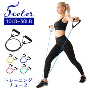 トレーニングチューブ エクササイズバンド ヨガロープ フィットネス 筋トレ スポーツ用品 持ち手付き ストレッチ ダイエット 伸縮性 シェイプアップ