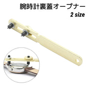 腕時計 裏蓋オープナー 時計用品 修理道具 工具 2爪 電池交換 こじ開け器 メンテナンス用品