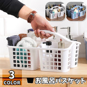 お風呂バスケット かご カゴ 収納用品 収納ボックス 小物入れ 仕切り 持ち手付き 水切り穴付き 穴付き 持ち運び 便利 お洒落 可愛い シンプル 通気性 衛生的 お風呂 脱衣所 バスルーム 浴室 キッチン リビング 整理 ジム 温泉 海 海水浴 プール