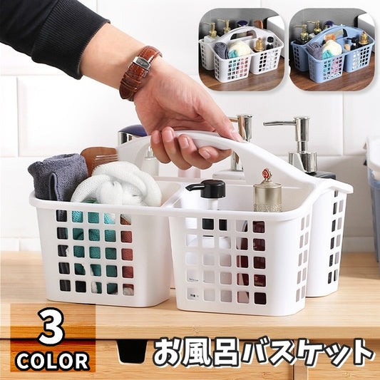お風呂バスケット かご カゴ 収納用品 収納ボックス 小物入れ 商品画像