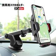 車用スマホホルダー スマホスタンド 車載 カー用品 カーアクセサリー 吸盤固定  車用 角度調節可 滑り止め 伸縮性 横向き 縦向き 窓 シンプル スタイリッシュ おしゃれ かっこいい 便利グッズ 赤 灰