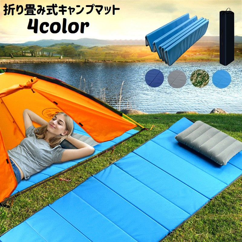 キャンプマット アウトドア寝具 折り畳み 折りたたみ レジャーシート クッション コンパクト ポータブル 携帯 収納袋付 軽量 シングル ピクニック ヨガ 仮眠 車中泊 昼寝 旅行 バーベキュー 屋外 屋内 お花見 運動会 防災 スリーピングマット ジャバラ ブルー グレー 迷彩 カモフラ