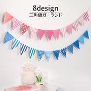 ガーランド 三角旗 フラッグ 誕生日 パーティー イベント クリスマス 結婚式 部屋飾り DIY ハート ドット 子供部屋 可愛い おしゃれ カラフル 映える 雑貨 インテリア ピンク 青 パープル