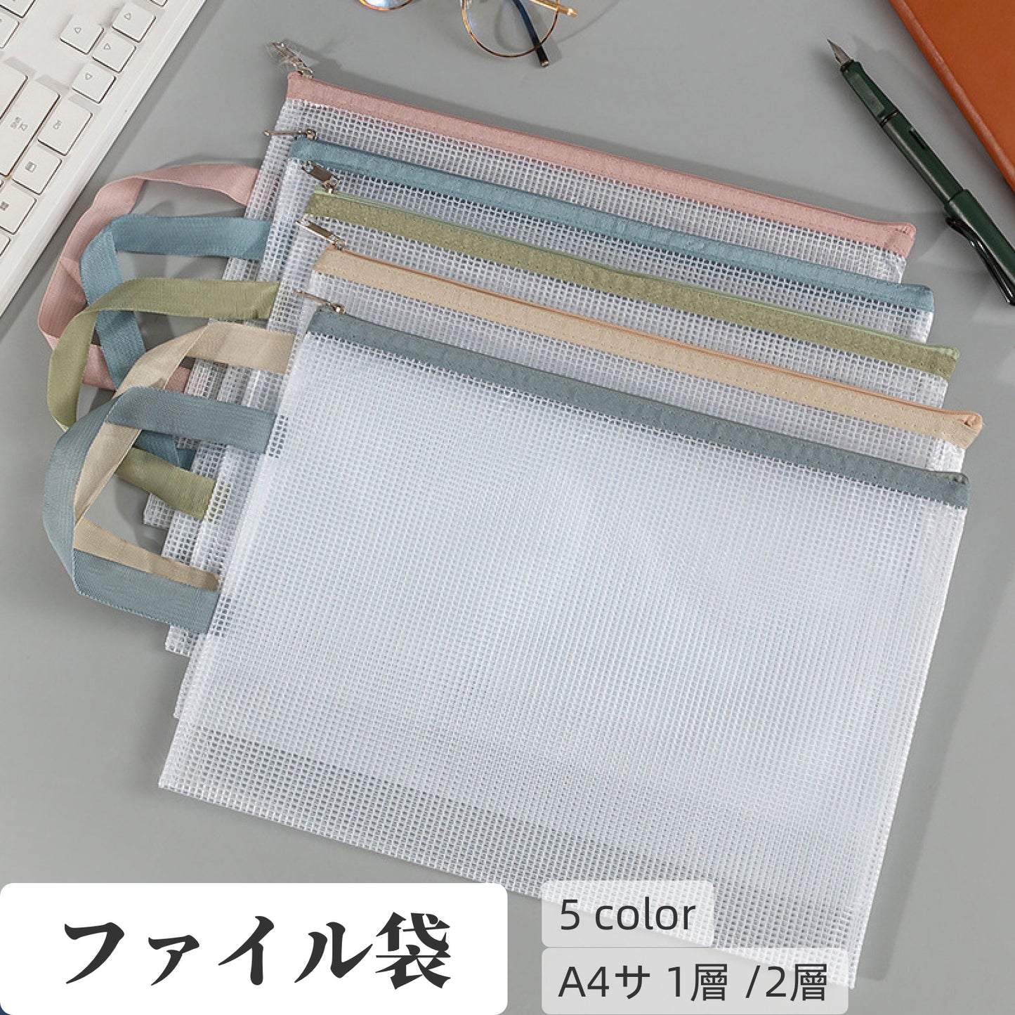 ファイル袋 ファイルバッグ A4サイズ 持ち手付き ジッパー式 ファスナー式 商品画像
