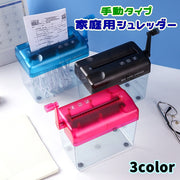 シュレッダー 家庭用 手動式 手動タイプ 卓上シュレッダー ハンドシュレッダー 文房具 事務用品 パソコン周辺機器 PC オフィス 在宅ワーク コンパクト デスク周り ストレートカット ミニ