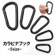 カラビナフック D型 単品 キーフック キーリング キーホルダー 金属製 アウトドア キャンプ 登山 ブラック 黒