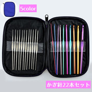 かぎ針 セット あみ針 22本セット ケース バッグセット 編み物 レース編み 手芸用品 持ち運び 収納 おしゃれ
