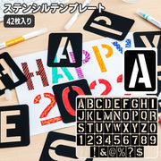 ステンシルシート テンプレート 42枚セット ステンシルプレート 型紙 英数字 英語 数字 アルファベット ロゴ 記号 DIY 画材 大判サイズ おしゃれ かわいい かっこいい アーミー風 家具 オリジナル 作品 インテリア 自作