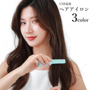 ヘアアイロン ストレート USB 蓋付き ミニ 小さめ 小型 コンパクト 持ち運び 携帯 旅行 トラベル 便利