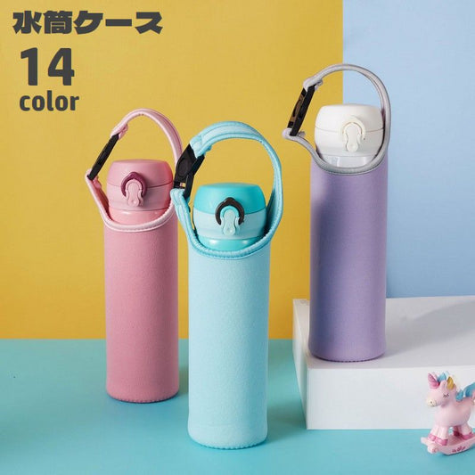 水筒ケース 水筒カバー ボトルホルダー ボトルカバー 持ち手付き バックル 商品画像