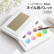 ネイル用パレット ネイル パレット フタ付き ジェルネイル 調色 ミキシング 陶器 セラミック カラーパレット ミキシングパレット ネイル用品 ネイルアート 蓋 蓋付き ふた ネイルツール シンプル おしゃれ 大人