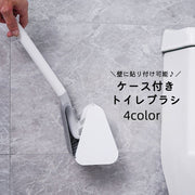 トイレブラシ トイレたわし ケース付き カバー付き 台座付き 貼り付け可能 トイレ掃除 便所掃除 掃除用具 掃除道具 掃除グッズ お手入れ バイカラー おしゃれ オシャレ