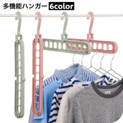 多機能ハンガー ハンガーフック 9穴 2way 縦 横 収納 洗濯物干し 部屋干し 省スペース コンパクト クローゼット 収納力アップ 屋内 屋外 室内 室外 便利 衣類整理 物干しハンガー 洋服掛け 日用雑貨