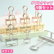 ダブルクリップ 5個セット ペーパークリップ 挟む 文具 文房具 事務用品 書類整理 ステーショナリー シンプル おしゃれ Wクリップ 紙留め 資料 束ねる オフィス