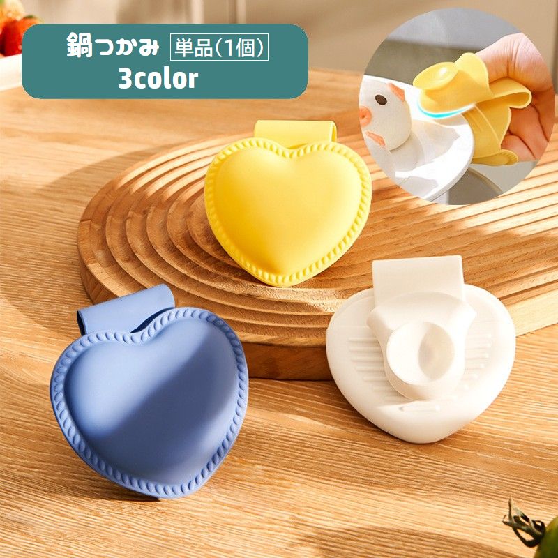 鍋つかみ 単品 1個 指先ミトン シリコン 吸盤付き キッチンミトン 滑り止め コンパクト 防熱 ハート 可愛い 洗える 熱さ対策 キッチン用品 オーブン グリル