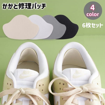 かかと修理パッチ 6枚セット 補修シート かかと補修材 補修用品 靴 商品画像