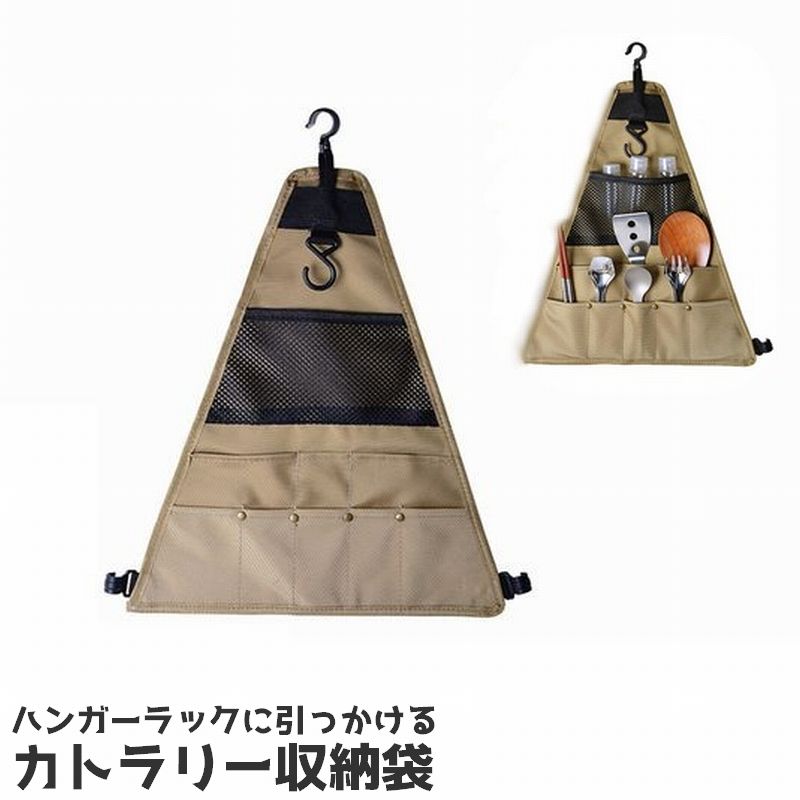 カトラリー収納 キャンプ アウトドア ハンガーラック 吊り下げ型 三角型 トライアングル 収納バッグ カトラリー収納袋 クッキングツール 調味料入れ 多機能 便利