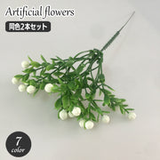 造花 同色2本セット フェイクフラワー お花 フラワーアレンジメント アーティフィシャルフラワー おしゃれ かわいい インテリア お祝い パーティー 装飾 華やか
