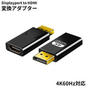 Displayport to HDMI 変換アダプタ 4K 60Hz ディスプレイポート DP to HDMIケーブルアダプター