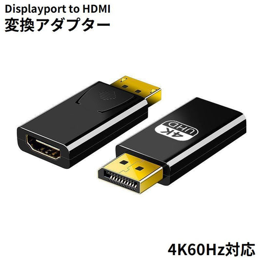 Displayport to HDMI 変換アダプタ 4K 60Hz 商品画像