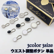 ウエスト調整ボタン 単品 ウエストアジャスター バネ式 デニム ジーンズ ジーパン Gパン ボトムス サイズ調整 お直し 拡張 伸ばす 簡単装着