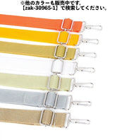 ショルダーストラップ バッグストラップ ショルダーベルト 単品 付け替え用 長さ調節可能 スペア 肩掛け 斜め掛け 無地 シンプル カジュアル バッグ用アクセサリー 鞄用 肩紐 取付け簡単 カバン用 バッグベルト カラバリ豊富
