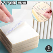クリア付箋 単品 1冊 透ける付箋 半透明 50枚 ふせん メモ 勉強 学習 仕事 オフィス 事務 トレース トレーシングペーパー 追記 写し絵 マーキング とうめい すける 覚書 読書 おしゃれ シンプル 文房具