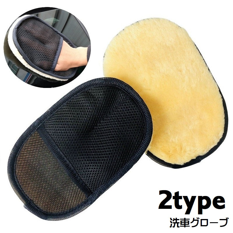 洗車グローブ 単品 手袋型 片面タイプ 両面タイプ カー用品 ワックスがけ 車用品 メンテナンス用品 ボディ洗浄 ケア用品 左右兼用 拭き取り 汚れ落とし 車内 室内清掃 ほこり取り 隙間掃除 掃除用具 洗車グッズ 窓拭き メッシュ ふわふわ ふんわり ホームクリーニング 便利グッズ ベージュ 黒