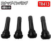 エアバルブ TR413 4個セット スナップインバルブ エアーバルブ バルブコア付き ゴムバルブ チューブレスタイヤ 車用品 バイク用品 普通車 軽自動車 タイヤ カー用品
