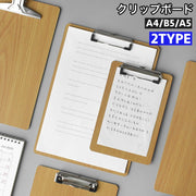クリップボード A4 B5 A5 バインダー クリップファイル 木製 縦型 タテ型 挟む シンプル 事務用品 文房具 会議 ビジネス オフィス 学校