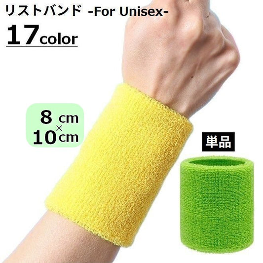 リストバンド 手首サポーター 長さ10cm 単品 厚手パイル地 汗止め 商品画像