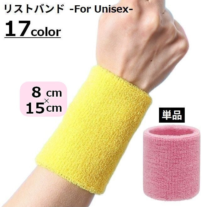 リストバンド 手首サポーター 長さ15cm 単品 厚手パイル地 汗止め 商品画像