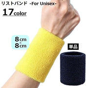 リストバンド 手首サポーター 長さ8cm 単品 厚手パイル地 汗止め 吸汗 通気性 保温 無地 スポーツ テニス バスケ 野球 推し活