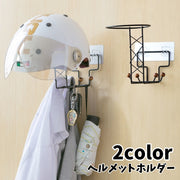 ヘルメットホルダー 帽子ハンガー 壁掛け 取付け簡単 穴あけ不要 粘着フック付き 汎用 無地 黒 白 多機能 収納 省スペース スタンド 玄関 室内 寝室 カギ 服 傘 カバン掛け