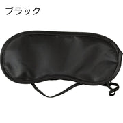 アイマスク 遮光 快眠 安眠 睡眠 仮眠 通気性 リラックス 旅行 トラベル 飛行機 シンプル 単色 黒 白 ブラック ホワイト