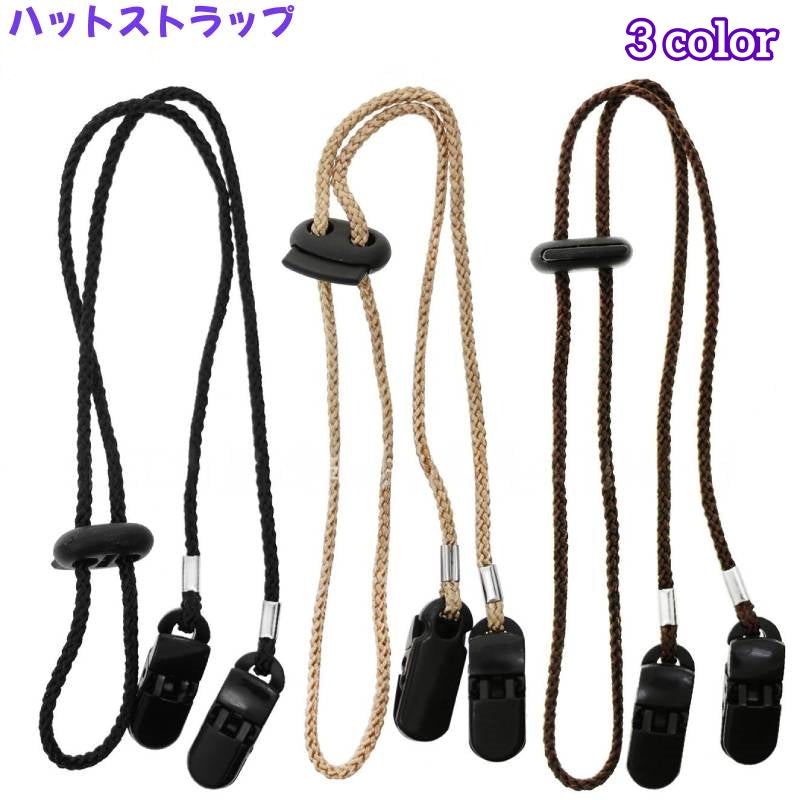 ハットストラップ 帽子クリップ レディース メンズ 丸紐 無地 商品画像