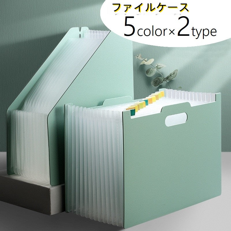 ファイルケース 書類ケース 大きいサイズ 文房具 ファイル 書類入れ 蛇腹式 じゃばら式 アコーディオン式 13ポケット 卓上収納 大容量 マチあり 折りたたみ 書類整理 文具 保管 汚れ防止 ホルダー 収納 事務用品 学用品 シンプル かわいい おしゃれ ネイビー 青 緑 ピンク 灰