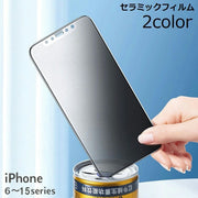 セラミックフィルム iPhone用 スマホ 保護 全面 画面 液晶 マット アンチグレア 反射防止 覗き見防止 さらさら サラサラ のぞき見防止 13 12 11 Pro ProMax mini XR XS Max X 8 7 6S 6 Plus 指紋防止 傷防止 ブラック ホワイト