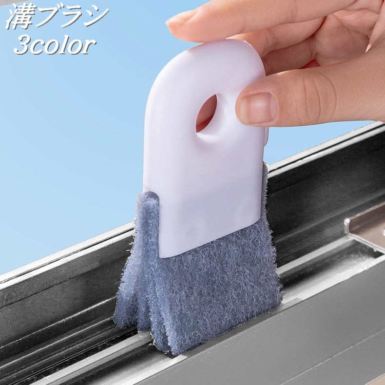 溝ブラシ サッシクリーナー クリーンブラシ 隙間ブラシ 掃除用品 清掃 スポンジ 窓枠 網戸 ブラインド 扇風機 コンパクト 多用途 多目的