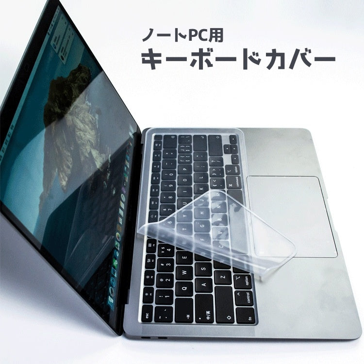 キーボードカバー ノートパソコン用 保護カバー シリコン 薄型 半透明 商品画像