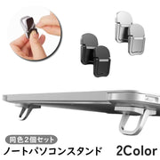 ノートPCスタンド 同色2個セット 折りたたみ PCアクセサリー パソコン用品 ラップトップ キーボード ノートパソコンスタンド 粘着テープ 貼付けタイプ 放熱 排熱 傾斜 タブレット スマホスタンド 台座 便利 コンパクト スタイリッシュ