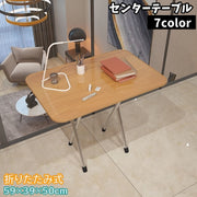 センターテーブル ダイニングテーブル 折りたたみ式 テーブル 机 インテリア 家具 ローテーブル 高さ50cm デスク シンプル カラバリ豊富