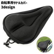 サドルカバー サイクルカバー 自転車用 クッションカバー 椅子カバー マウンテンバイク ロードバイク 柔らかい ソフト 無地 シンプル サイクリング スポーツ アウトドア 通勤 通学 自転車用アクセサリー