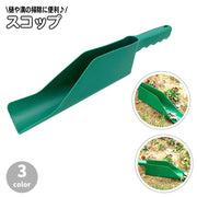 スコップ ハンドスコップ ロング スリム 溝掃除用 側溝 樋 細め 長め 清掃 外構 プラスチック ゴミ掃除 落ち葉取り 簡単 便利 園芸用品 道具 プランター 土 庭