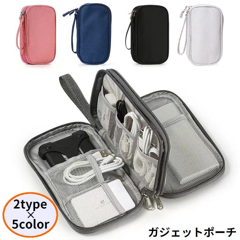 ガジェットポーチ トラベルポーチ 小物入れ 収納ケース ケーブル バッテリー 充電器 イヤホン 大容量 防水 旅行 バッグインバッグ