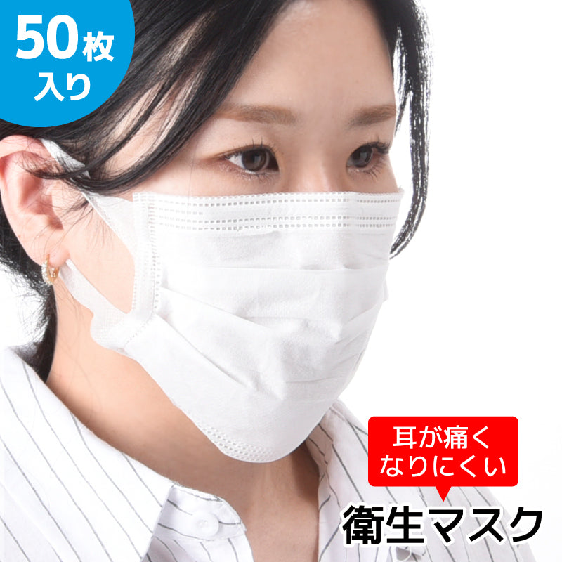 不織布マスク 使い捨てマスク 50枚入り プリーツ式 白 レギュラーサイズ 商品画像
