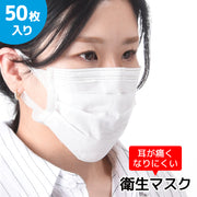 不織布マスク 使い捨てマスク 50枚入り プリーツ式 白 レギュラーサイズ 大人用 耳が痛くなりにくい 幅広 平ひも ウイルス対策 飛沫 防塵 3層構造 男女兼用 ユニセックス レディース メンズ 女性用 男性用 婦人用 紳士用 50枚セット ホワイト