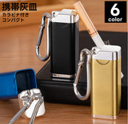 携帯灰皿 灰皿 アッシュトレイ ポータブル はいざら ふた付き 車用灰皿 金属 メタル おしゃれ 軽量 アウトドア 携帯便利 カラビナ付き 吸い殻入れ 小型 持ち運び 便利 ブラック 黒 シルバー レッド